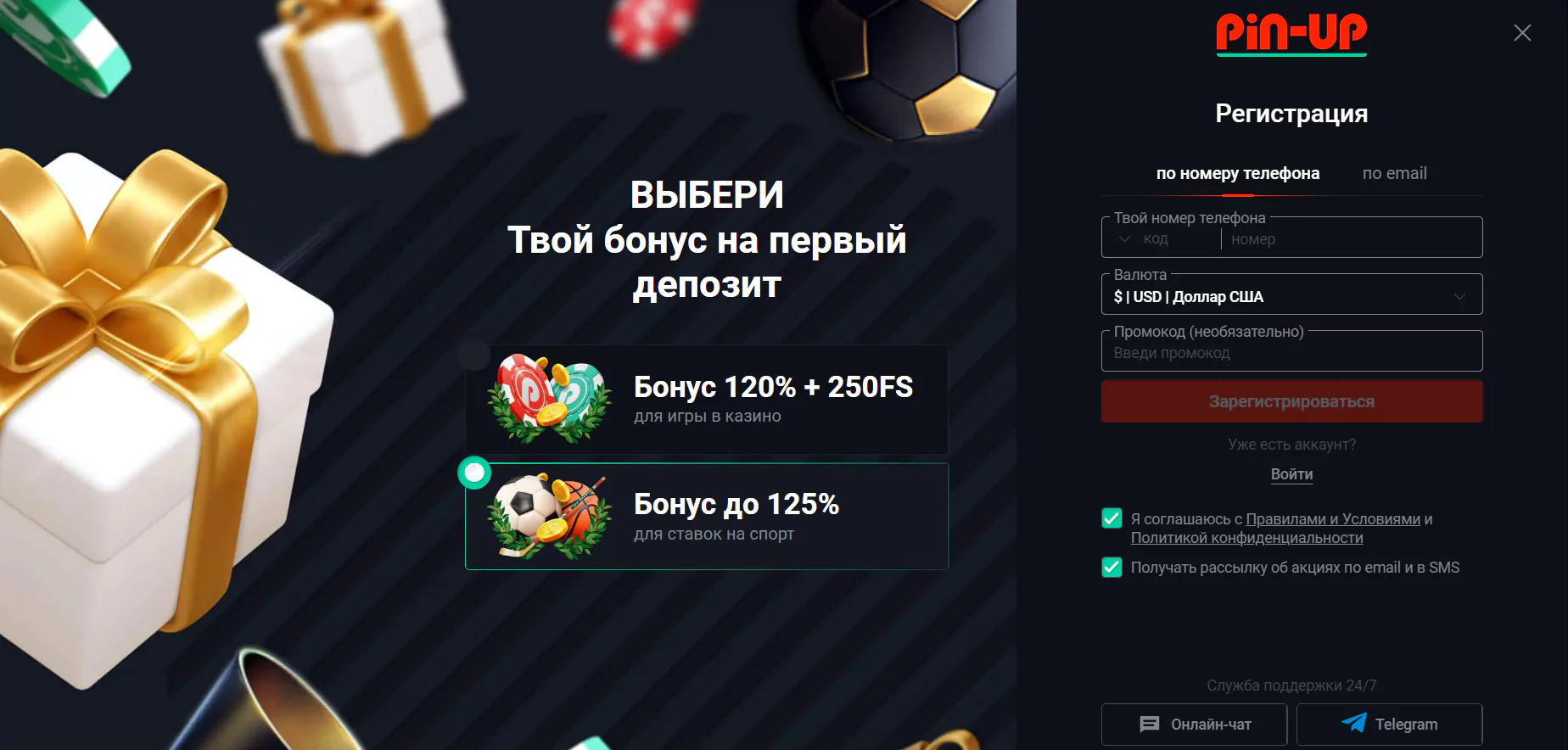 Пин Ап Казино регистрация